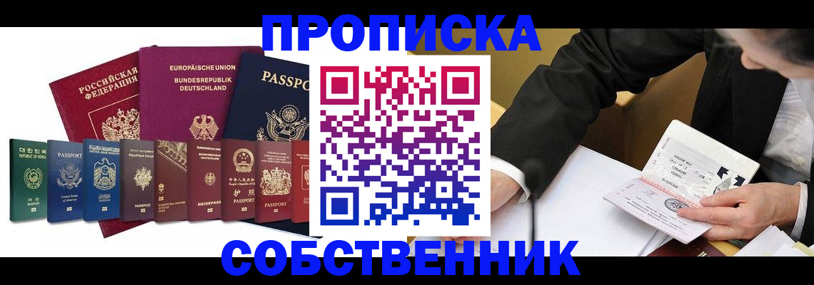 прописка поиск в Свирске