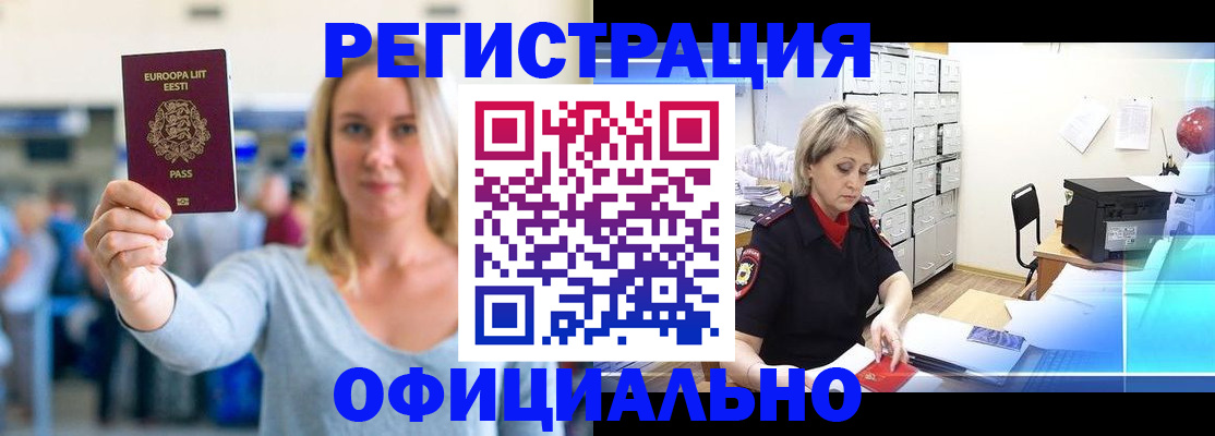 временная регистрация поиск в Свирске