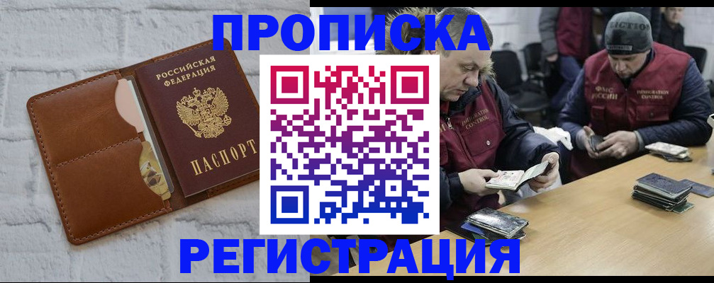 временная регистрация для школы в Свирске