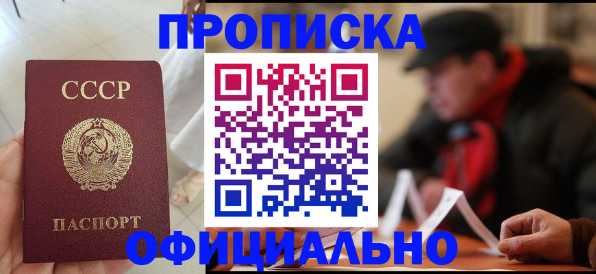 временная регистрация для школы в Свирске