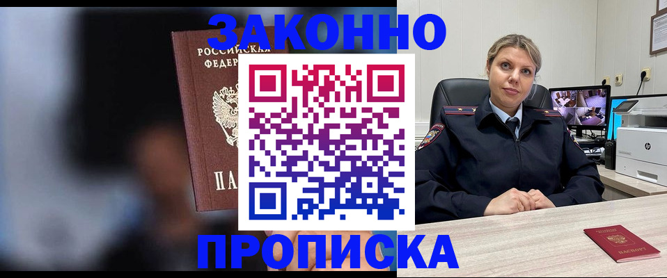 прописка для военкомата в Свирске